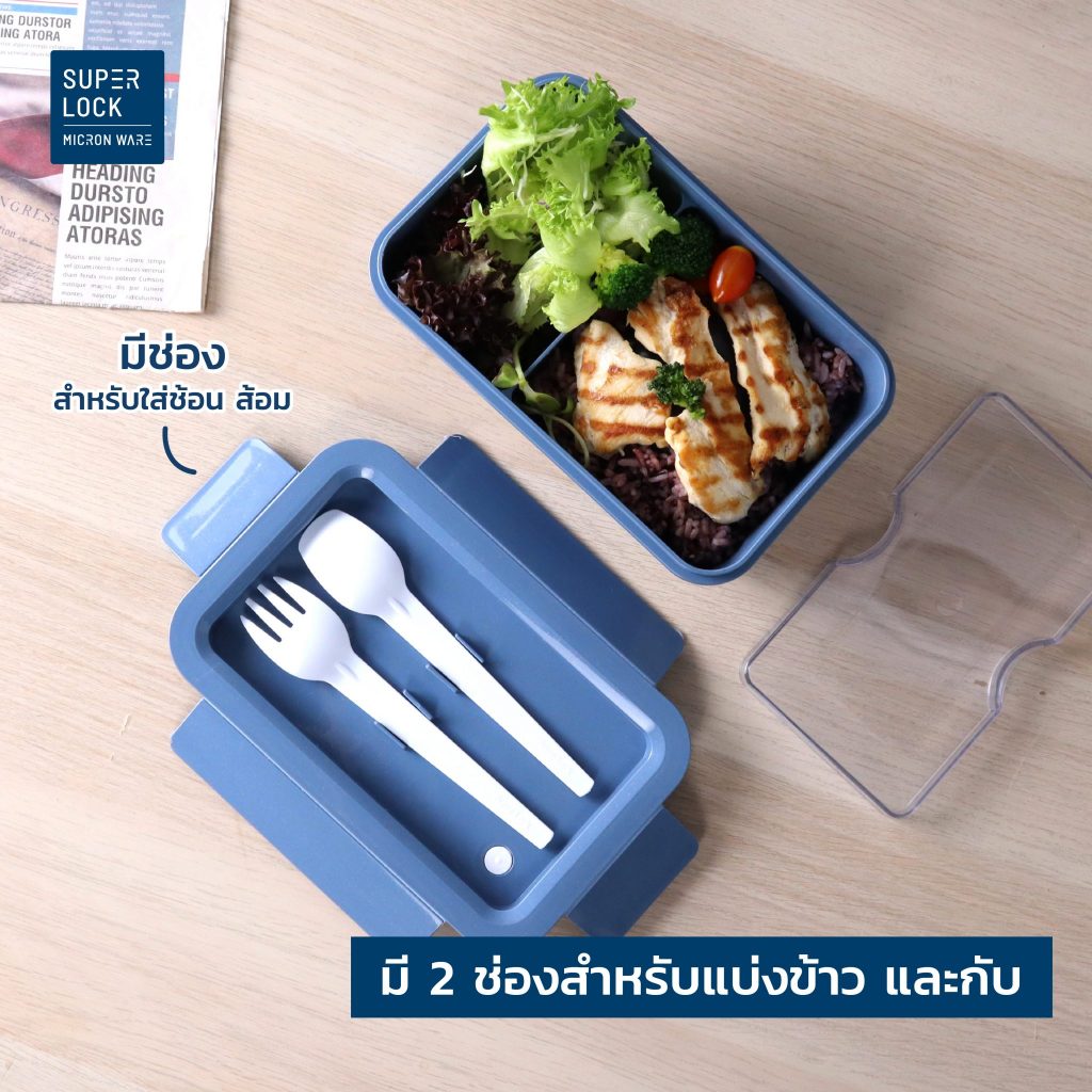 Super Lock กล่องข้าว กล่องข้าวพร้อมช้อนส้อม เข้าเวฟได้ กล่องข้าวพกพา ECO Friendly พร้อมช้อนส้อม รุ่น 6300