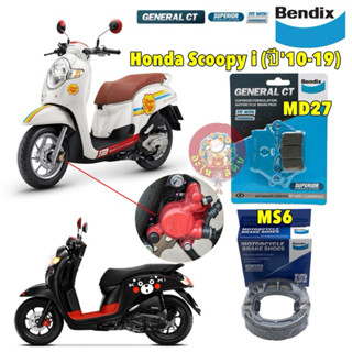 ผ้าเบรค 1พ็อต Bendix Honda Scoopy i ปี'10-19  ดิสเบรคหน้า+ดร…