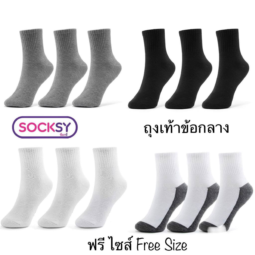 ถุงเท้าทำงาน ถุงเท้าข้อกลาง (น่อง Quarter) Socksy ฟรีไซส์ Free Size