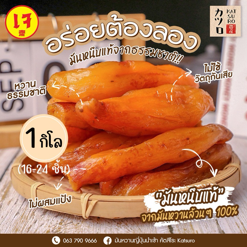 มันหนึบ 1 กิโล (15-20 ชิ้น) จากมันหวาน 100% ไม่ผสมแป้งและน้ำตาล หวาน อร่อย รีวิวแน่น