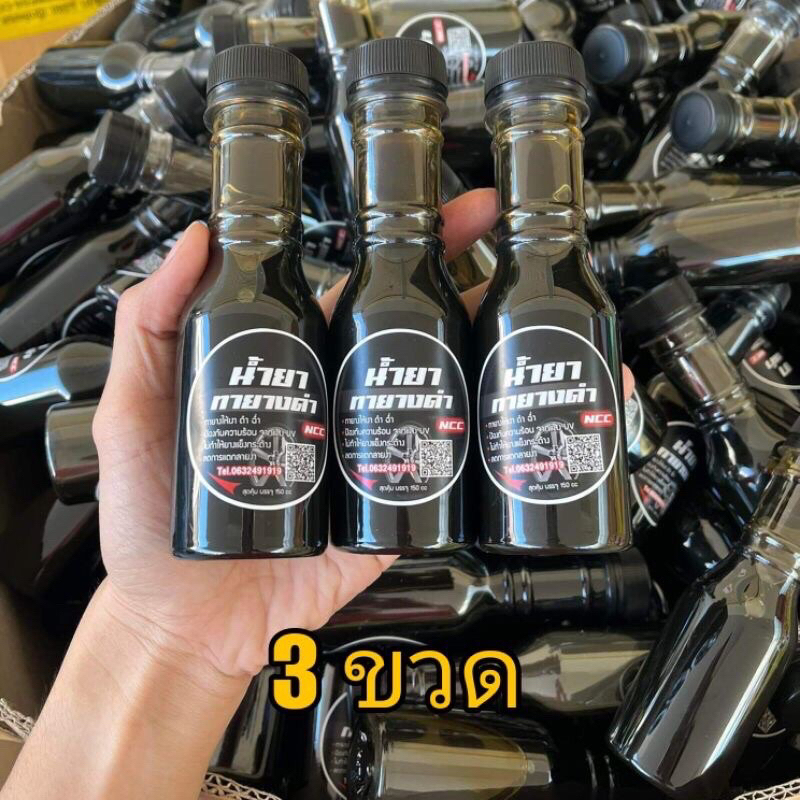 ✅ ขายดี น้ำยาทายางดำ เคลือบยางดำ เคลือบยางรถยนต์ สูตรดำเงางาม ติดทนนาน 1 เดือน