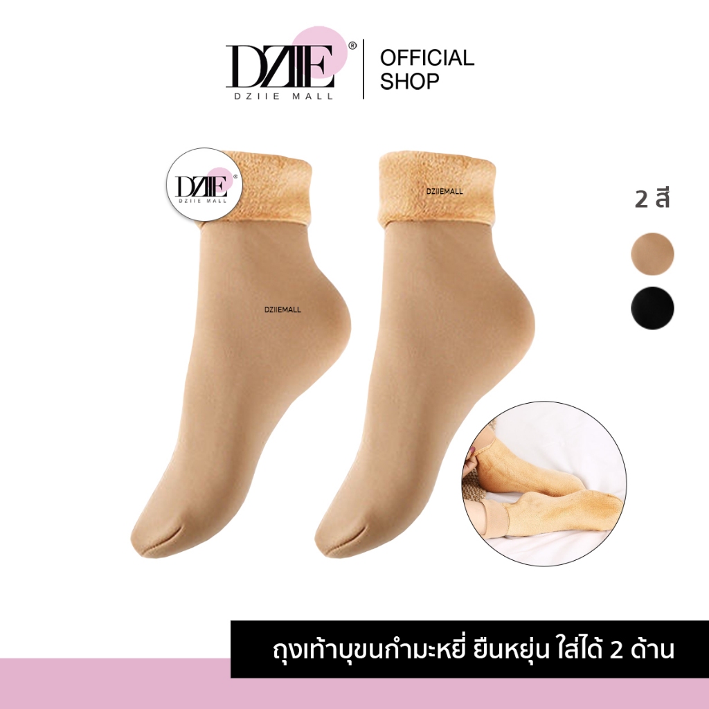Dziiemall Velvet Lined Socks ถุงเท้าบุขนกำมะหยี่ สีเนื้อ ขนนุ่ม หุ้มข้อ กันหนาว บุขน ถุงเท้า ลุยหิมะ 1คู่