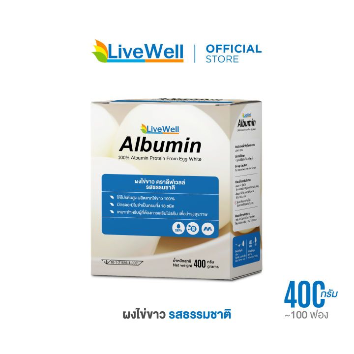 LiveWell Albumin ผงไข่ขาว รสธรรมชาติ 400 กรัม