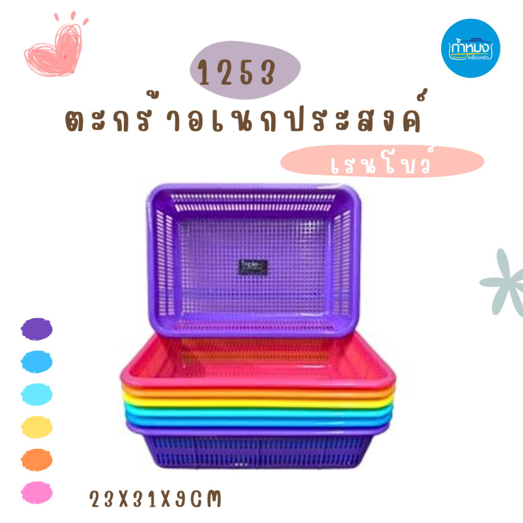 ตะกร้าอเนกประสงค์ พลาสติก สีรุ้ง-ขาวดำ หลากหลายขนาด ใส่ของจุ๊กจิ๊ก มินิมอล **สินค้าขายยกโหล**