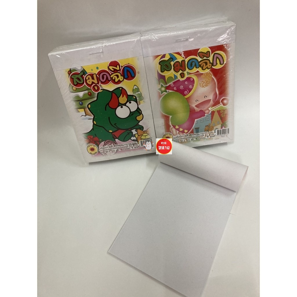 สมุดฉีกไม่มีเส้นเล่มเล็ก แพ็คละ 25 เล่ม