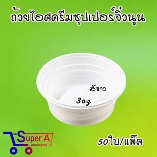 ถ้วยไอศครีมจิ๋ว สีใสขุ่น สีชมพู สีขาว ดอกบัวชมพู/ขาว ถ้วยไอติม ช้อนไอติม ช้อนพายจิ๋ว (50ชิ้น/แพ็ค)