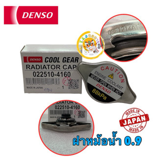 TKD ฝาหม้อน้ำฝาจุก Densoแท้ ขนาด 0.9  (Made in Japan)  เบอร์…