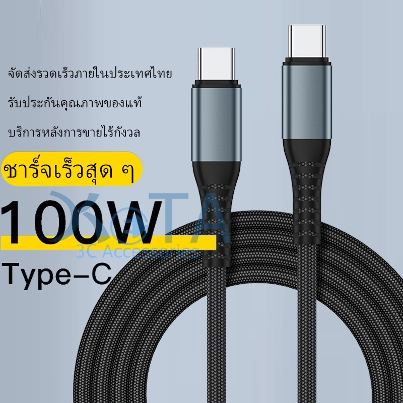 100W USB C To Type C สายชาร์จไว PD 60W สายชาร์จข้อมูลแบบเร็ว สำหรับ ยาเม็ด สำหรับ Samsung Xiaomi