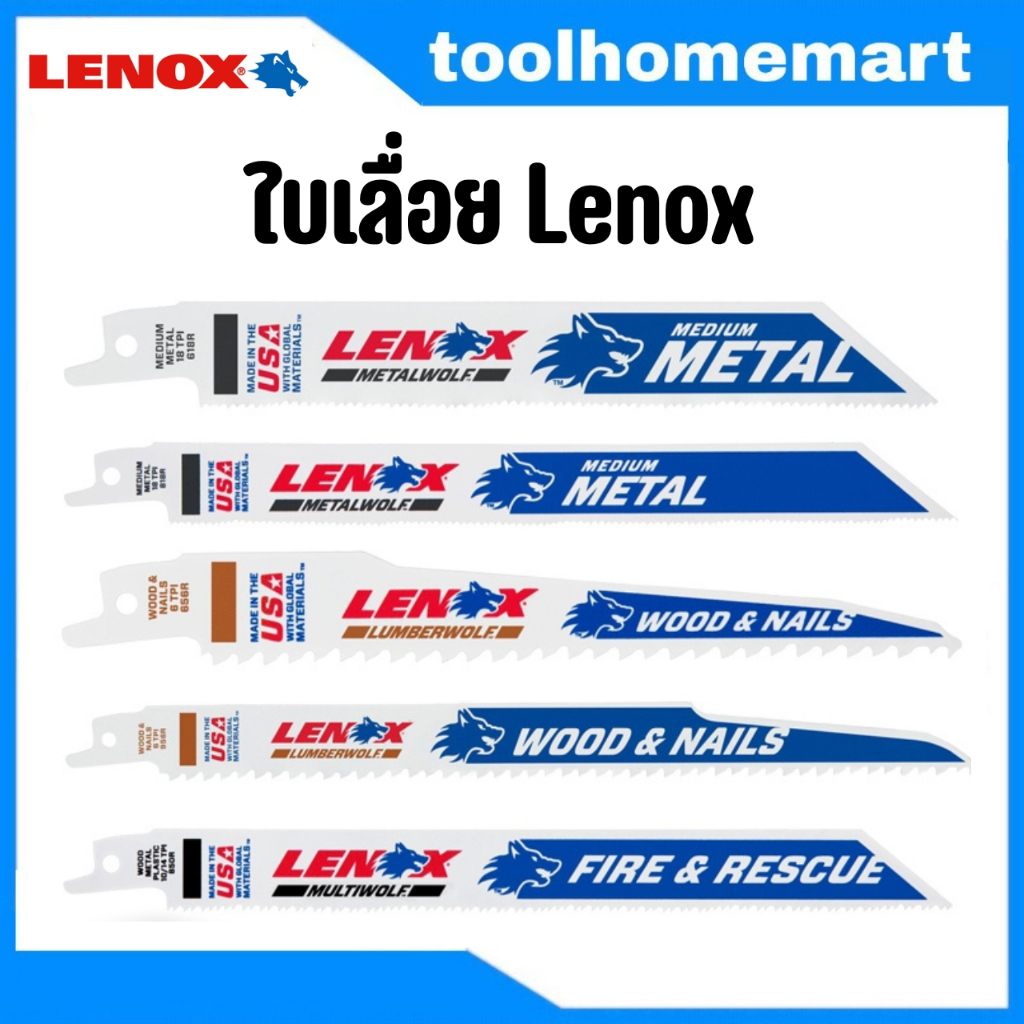 LENOX ใบเลื่อยชัก 20582956R,20577850R,20566618R,20578818R,20572656R,20572656R