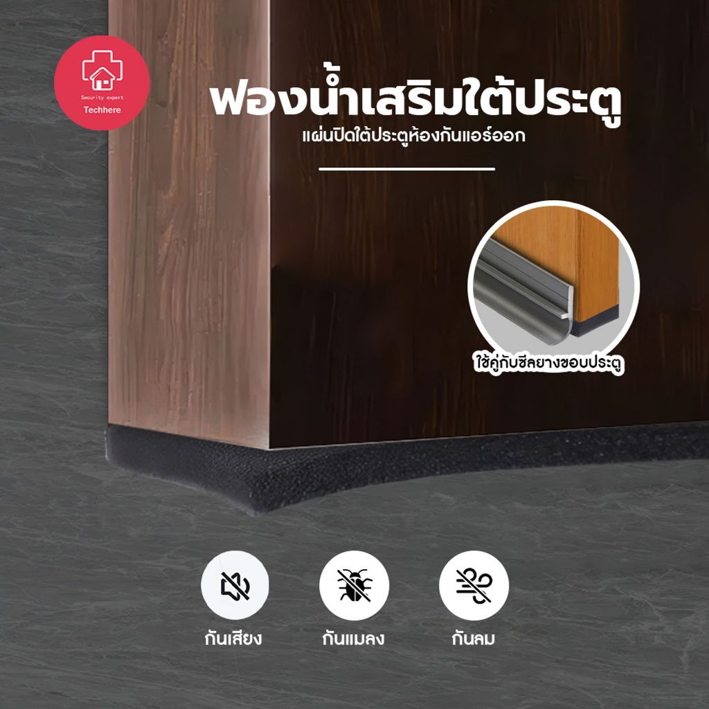 แผ่นรองเสริมใต้ประตู เสริมขนาดและช่องว่างประตู กันลม กันแมลง