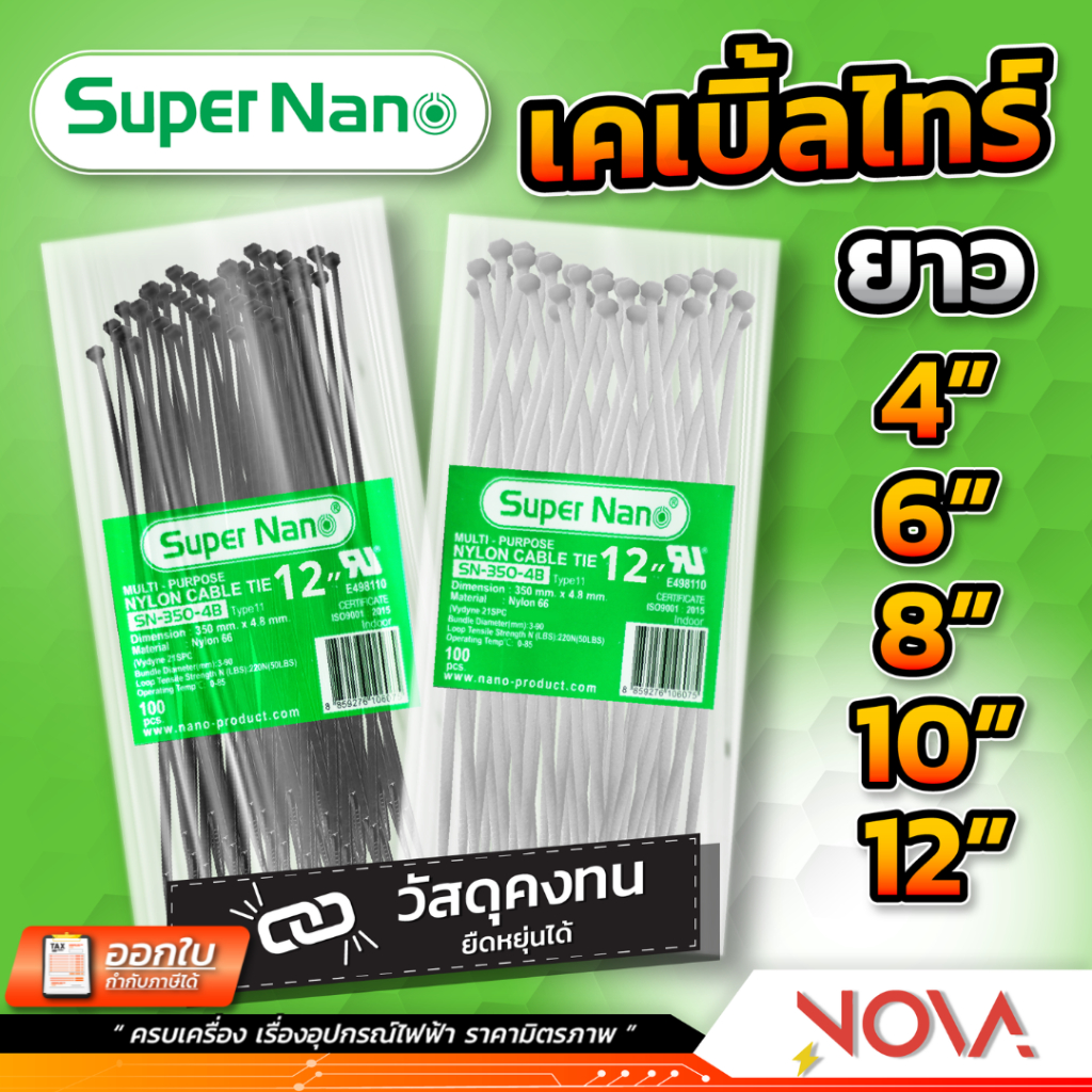เคเบิ้ลไทร์ (ที่รัดสายไฟ) Cable tie Super NANO สีขาว,สีดำ ขนาด 4",6",8",10",12" ห่อละ100เส้น*ขายยกห่อ