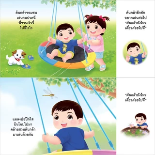Plan For Kids หนังสือเด็ก นิทาน เด็ก เรื่อง ต้นกล้าปวดฉี่ (ปกอ่อน) นิทานคำกลอน