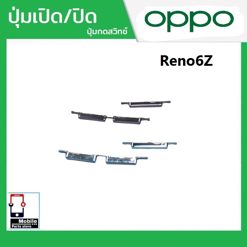 ปุ่มกดสวิทช์ด้านนอก OPPO Reno6Z ปุ่มเปิด/ปิด ปรับระดับเสียงขึ้นลง ปุ่มเพิ่มเสียง/ลดเสียง