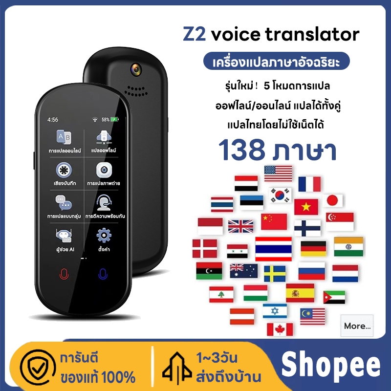 (พร้อมส่ง) เครื่องแปลภาษา Z2 เครื่องแปลภาษาอัจฉริยะ แปลไทยออฟไลน์ smart AI Voice Translator เครื่องแปลภาษาออฟไลน์ แปลพม่