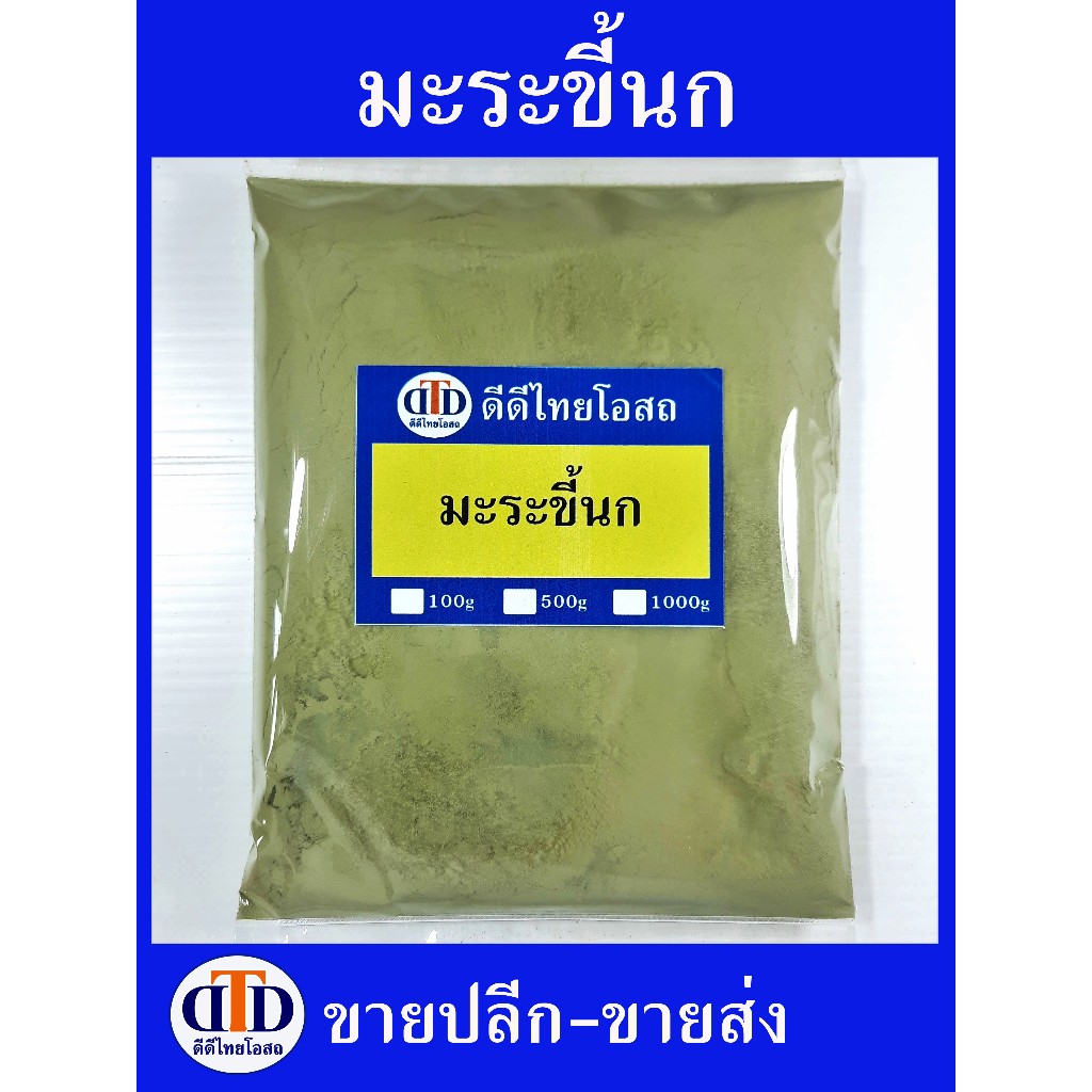 มะระขี้นก(เถา+ผล) ผง 1กิโลกรัม/500กรัม สมุนไพรแท้ๆ100% ไม่ผสมอื่นๆ