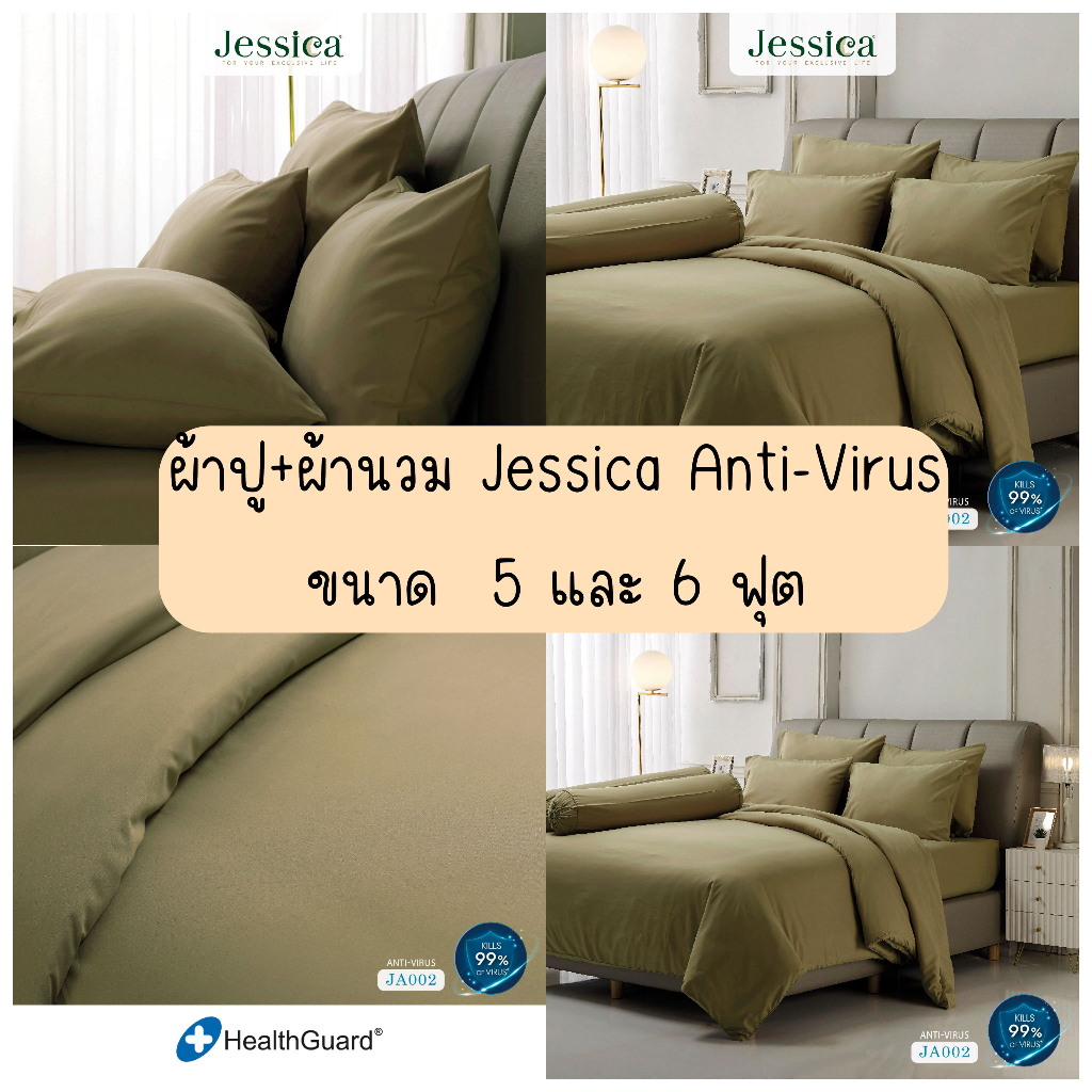 (ผ้าปู+ผ้านวม)Jessica Anti-Virus JA002 ชุดเครื่องนอน แอนตี้ไวรัสครบเซ็ต ผ้าปูที่นอน ผ้านวมครบเซ็ต เจสสิก้า