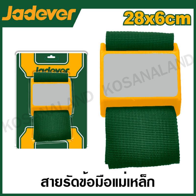 JADEVER สายรัดข้อมือ แถบแม่เหล็ก รุ่น JDHV1402 ( Magnetic wristband )