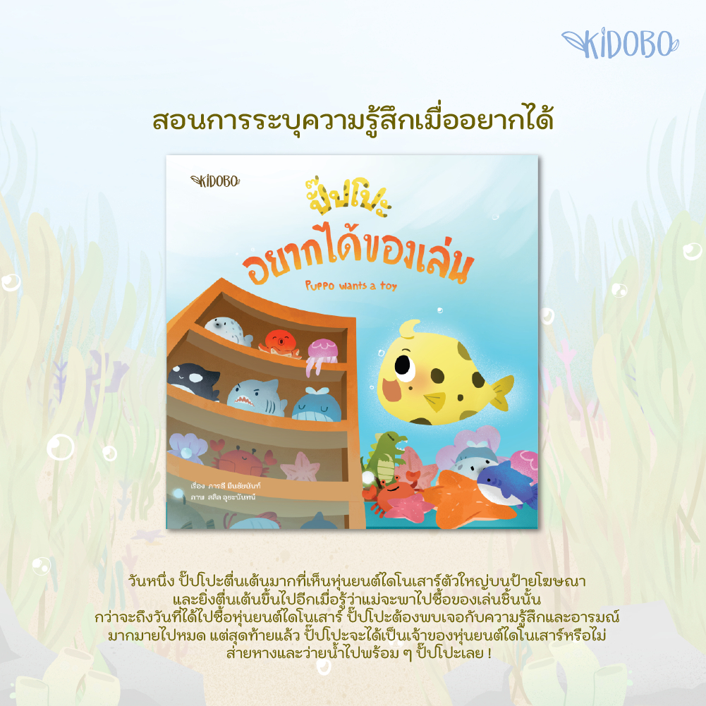 นิทานเด็ก ปั๊ปโปะ เสริมสร้างด้านการออม 2 - Puppo SET 2 | นิทานสองภาษา ไทย - ENG  | ผู้แต่ง ภารดี มีนชัยนันท์