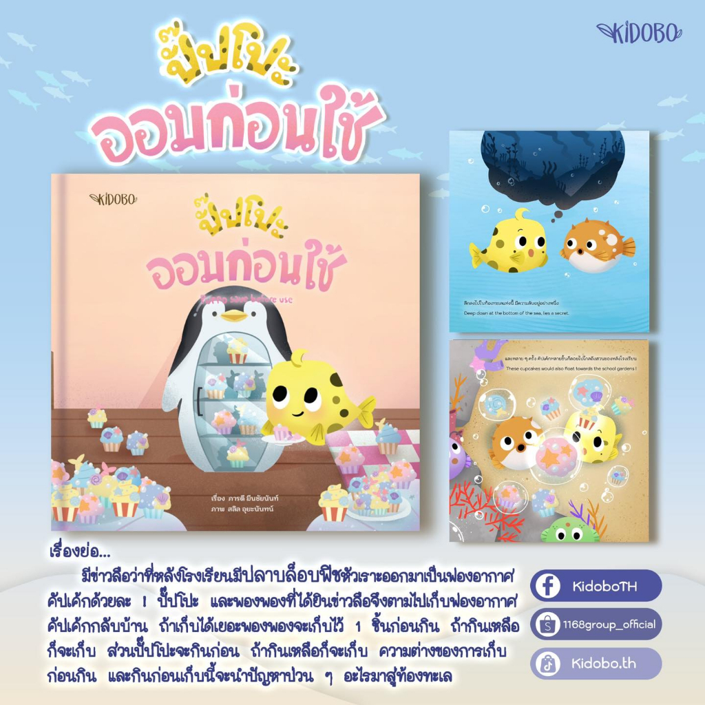 นิทานเด็ก ปั๊ปโปะ เสริมสร้างด้านการออม 2 - Puppo SET 2 | นิทานสองภาษา ไทย - ENG  | ผู้แต่ง ภารดี มีนชัยนันท์
