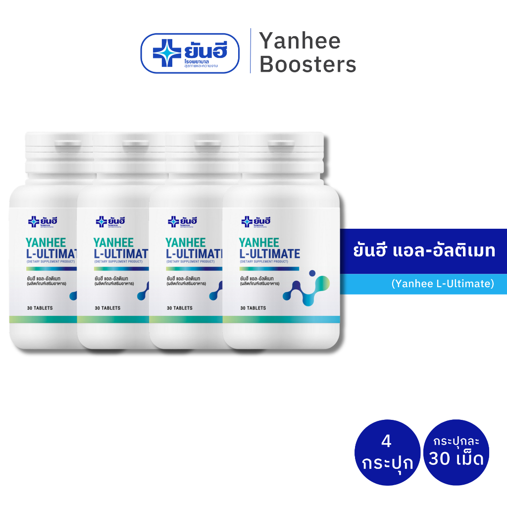 Yanhee L-Ultimate L-Carnitine 30 เม็ด ยันฮี แอล อัลติเมท แอลคานิทีน 4 กระปุก