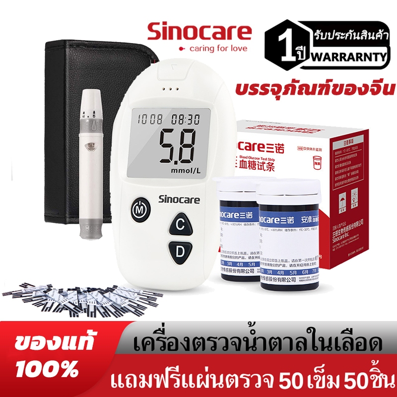 Sinocare ซิโนแคร์ไทย ชุดSafe Accu เครื่องตรวจวัดระดับน้ำตาลในเลือด(เบาหวาน)ชุดเครื่อง+แผ่นตรวจ+เข็มเจาะเลือด แม่นยำ100%