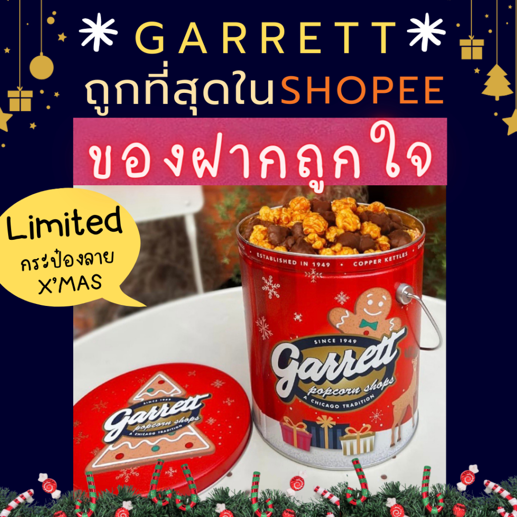 " ถูกที่สุดแล้ว!! " GARRETT Popcorn ถังใหญ่ 1 - 3.5 แกลลอน! ของแท้100% ส่งตรงจากช็อป (การ์เร็ต ป้อปคอร์น)