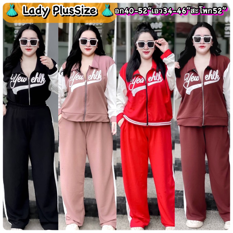 🌈Update💥รวมเซ็ตขายาว ไซส์ใหญ่💥ผ้าพิมพ์ลาย ผ้ายืดใส่สบาย Bigsize อก40-52✨