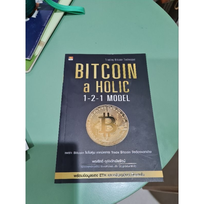 หนังสือbitcoin ใหม่กริป