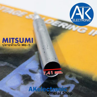 1 ชิ้น ปลายหัวแร้งบัดกรี ปลายหัวแร้งปืน ยี่ห้อ MITSUMI ปลายหัวแร้ง คุณภาพดี ใช้ได้กับหัวแร้งปืนที่มีขนาดเท่ากัน MG5 MG10