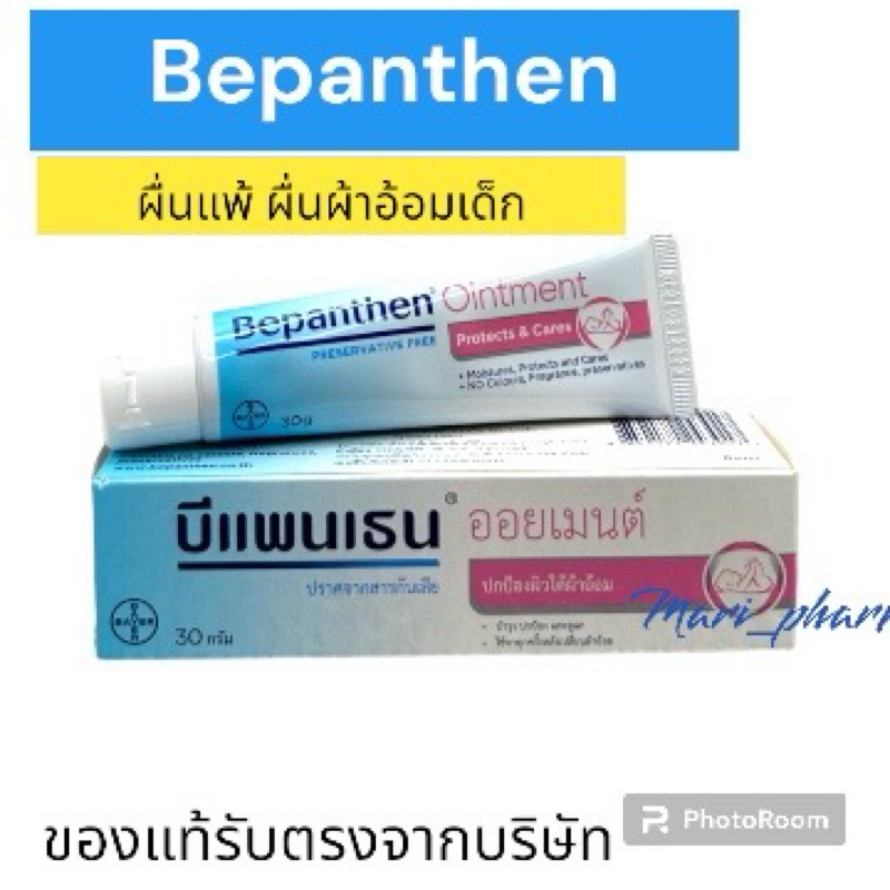 Bepanthen Baby Ointment บีแพนเธน