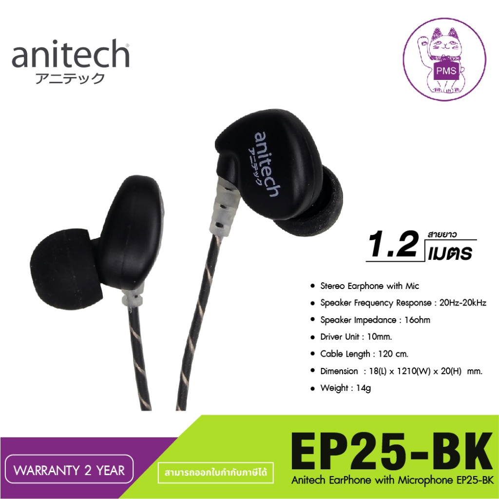 หูฟัง Anitech Earphone EP25-BK Black