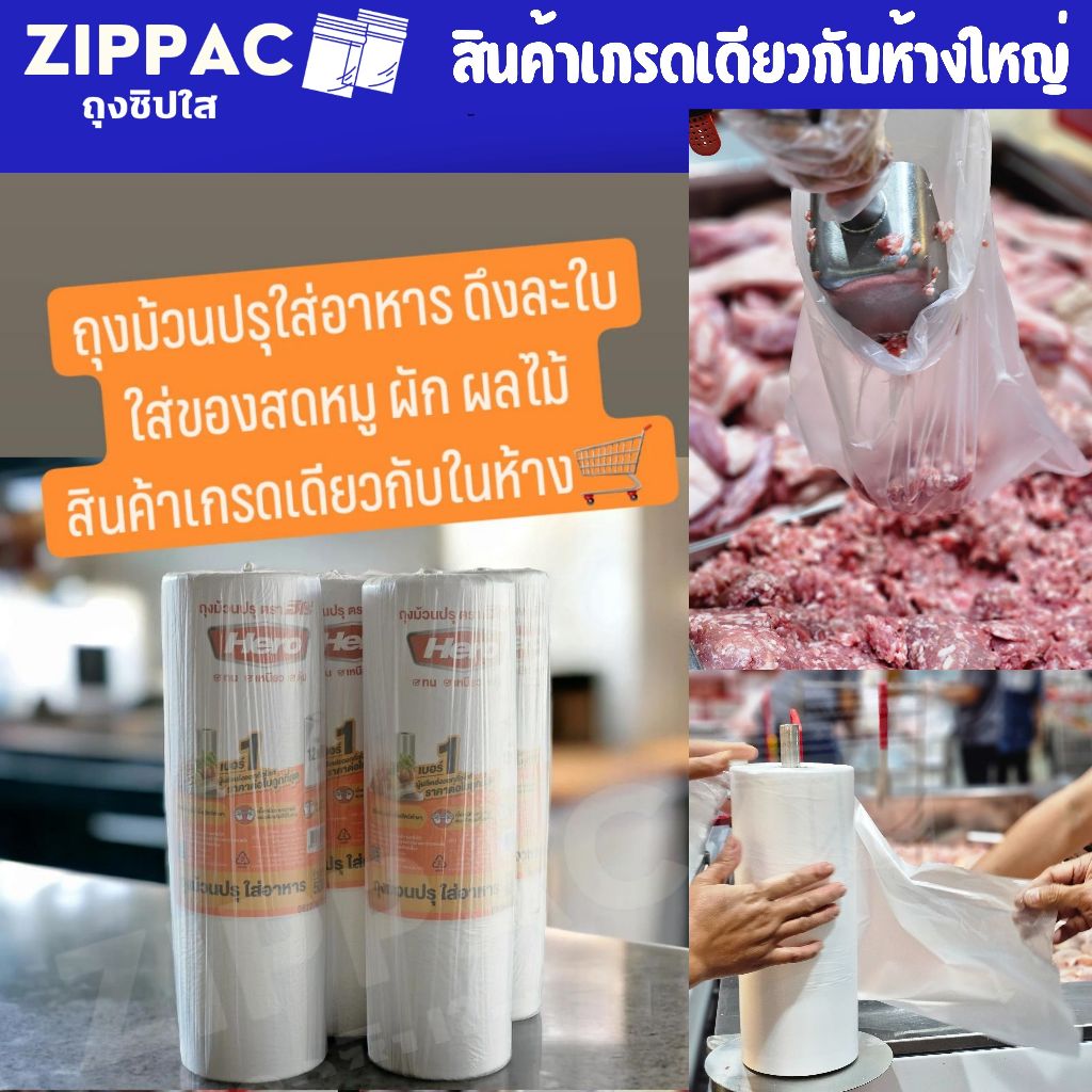 ถุงม้วนปรุ 12x18" และ 9"x16" ถุงซุปเปอร์ เนื้อHD เกรด A เนื้อเหนียว ใช้งานสะดวก เหมาะสำหรับใส่ผัก ผลไม้ หมู ไก่ อาหารสด