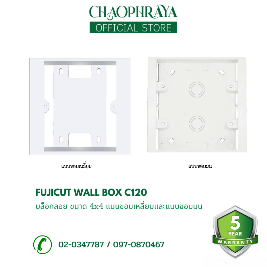 บล็อกลอย Wall Box - 4x4 ใช้กับรุ่น C120 (สีขาว) แบรนด์ Fujicut