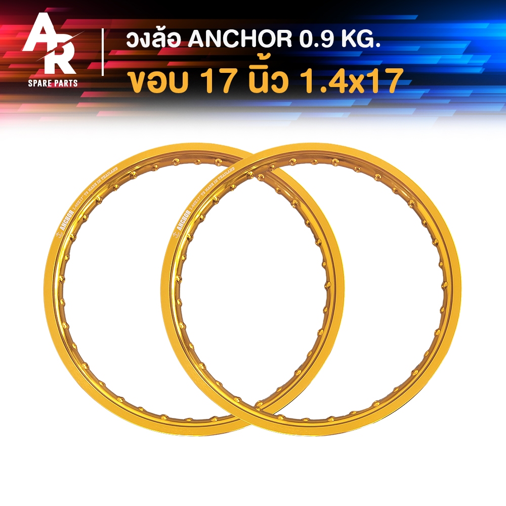 ขอบล้อ วงล้อ ขอบ 17 นิ้ว 17 x 1.4 ยี่ห้อ ANCHOR ตราสมอ ผลิตในประเทศไทย เกรดส่งออก งานอย่างดี สีสด ใช้ทน ใช้นาน ขอบล้อ 17