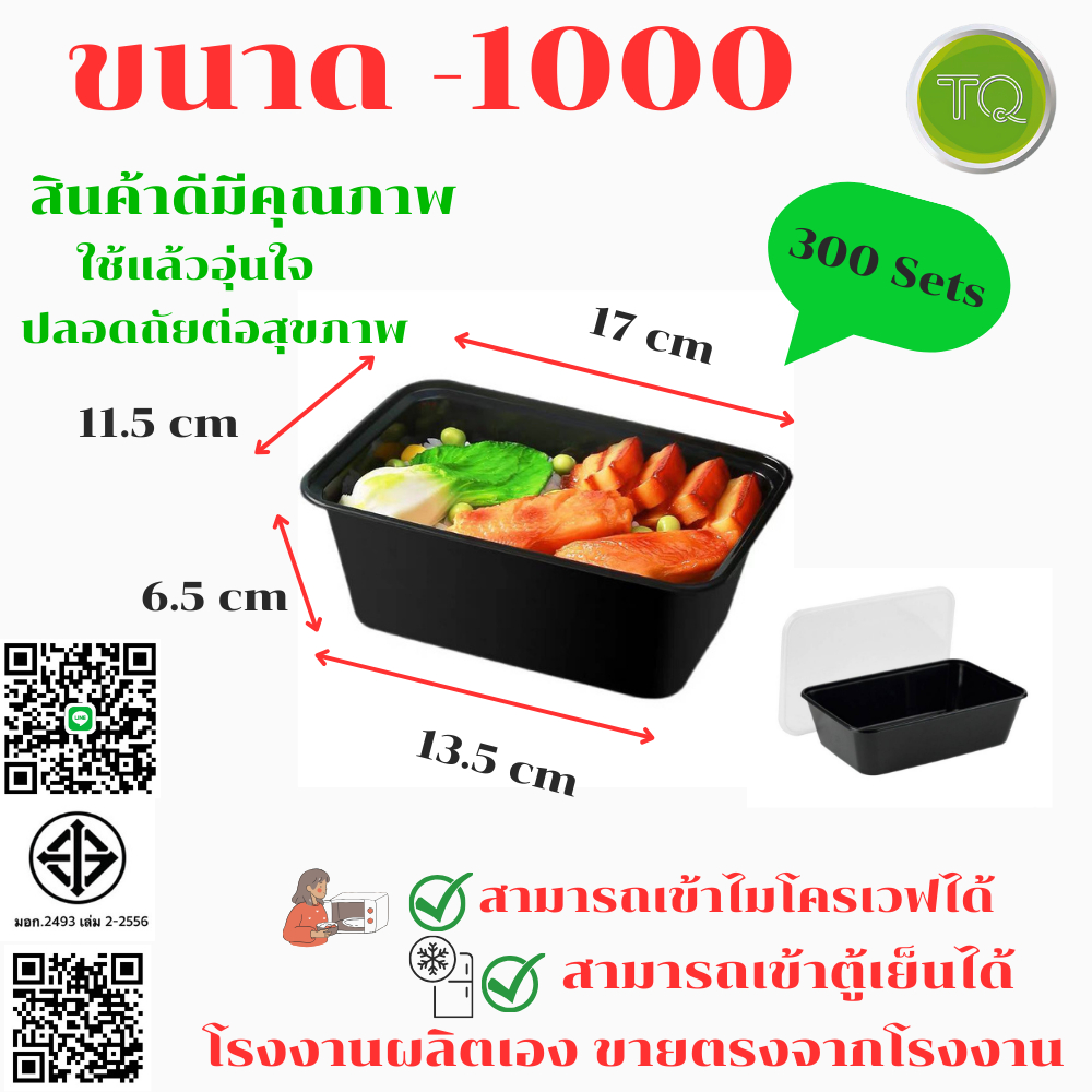 กล่องอาหารพลาสติกppพร้อมฝา& กล่องไมโครเวฟ&กล่องพลาสติกใส่อาหาร& เข้าไมโครเวฟ QB-1000 . สีดำ(300pcs/ล