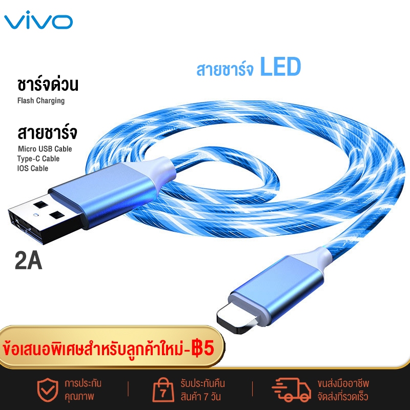 มาใหม่ สายชาร์จมีไฟLED สายชาร์จ 4สี ชาร์จเร็ว สายชาร์จ Micro USB/ Type-C /IOS 1 เมตร สายชาร์จเร็ว
