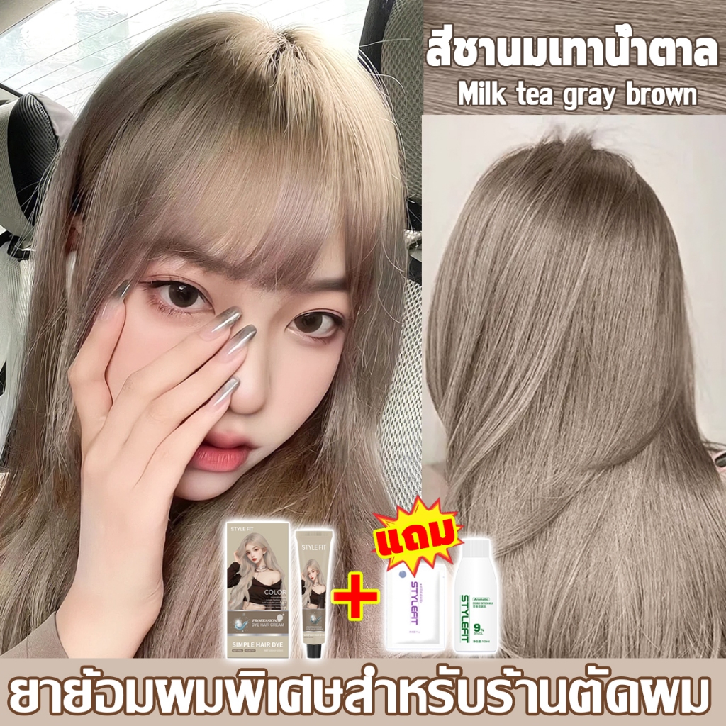 ยาย้อมผมพิเศษสำหรับร้านตัดผม สีย้อมผม ยาย้อมผม 2023 สีผมยอดนิยม โฟมเปลี่ยนสีผม น้ำยายืดผม bobland ko