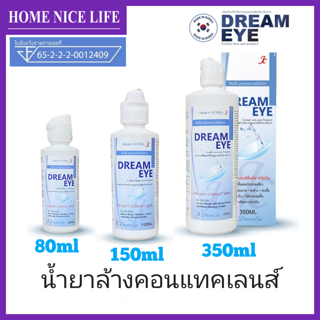 Dream Eye น้ำยาล้าง-แช่คอนแทคเลนส์ 40mL/80mL/150mL/350mL