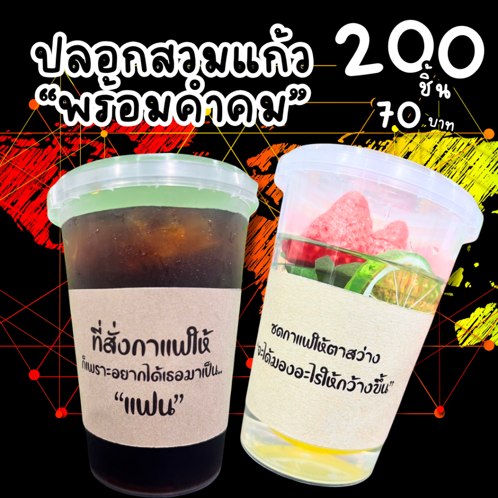 (200ใบ) ปลอกสวมแก้ว ใส่กาแฟ น้ำปั้น กระดาษคราฟท์ งานจริงสวยมาก!
