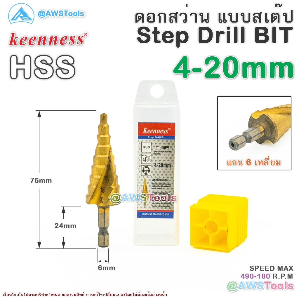 Keenness ดอกสว่าน 4-20mm ทรง เจดีย์ HSS แกนจับ 6 มิล ดอกสว่าน สเต๊บ แบบ ไฮสปีด เคลือบไทเทเนียมสีทอง เจาะเหล็ก สแตนเลส