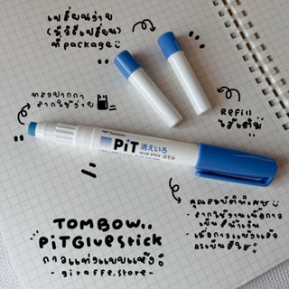 กาวแท่ง PiT Glue Stick กาวญี่ปุ่นแบบแห้ง