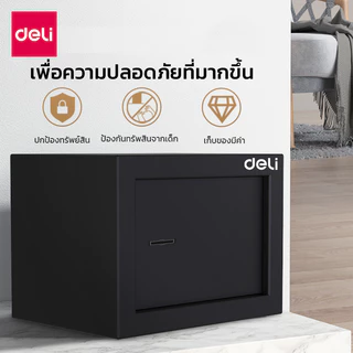Deli ตู้เซฟ ตู้เซฟนิรภัย ขึ้นรูปแบบชิ้นเดียว ไร้รอยต่อ แข็งแรง ล็อค2ชั้น พร้อมกุญแจ 2 ดอก Safe Box