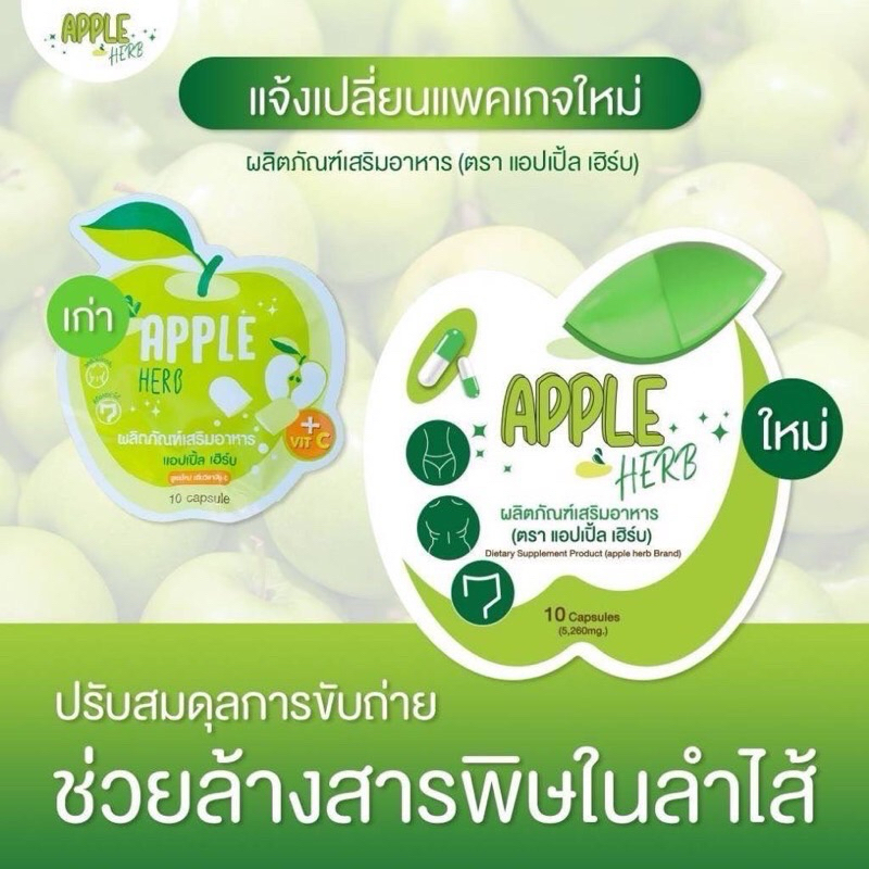 ของแท้ แอปเปิล ดีท็อกซ์ Apple detox