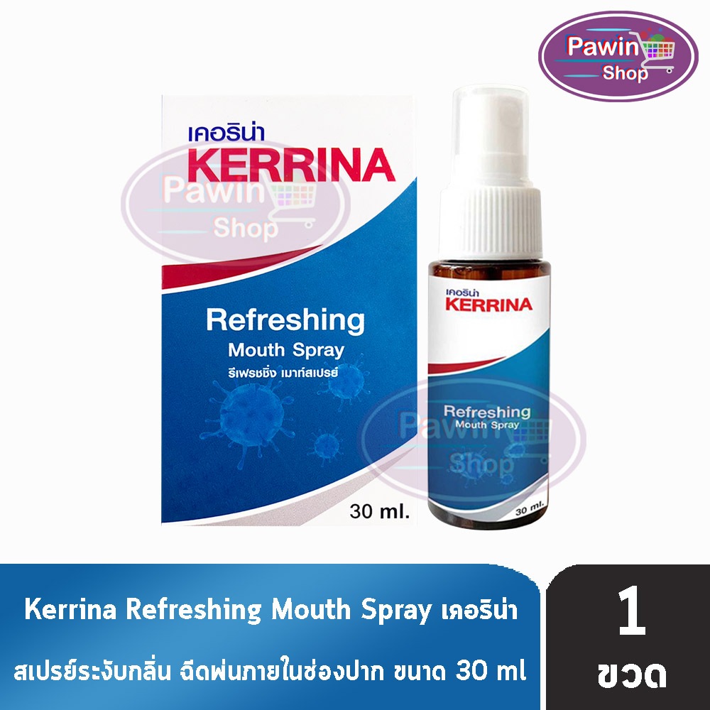 Kerrina Refreshing Spray เคอริน่า รีเฟรชชิ่ง เมาท์ สเปรย์ 30 มล. [1 ขวด] ช่องปากพ่นคอ อาการคันคอ คอแ