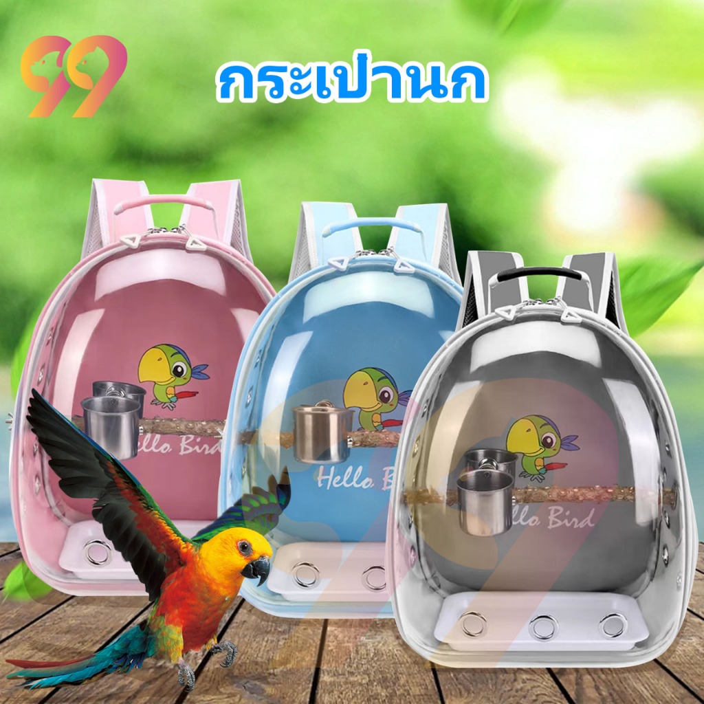 99PET กระเป๋านก กระเป๋านกแคปซูลอวกาศ ขนาดเล็ก แบบพกพา พับได้  กระเป๋านกแคปซูลอวกาศ กระเป๋า มีทั้งชามอาหาร ถาด และไม้ยืน