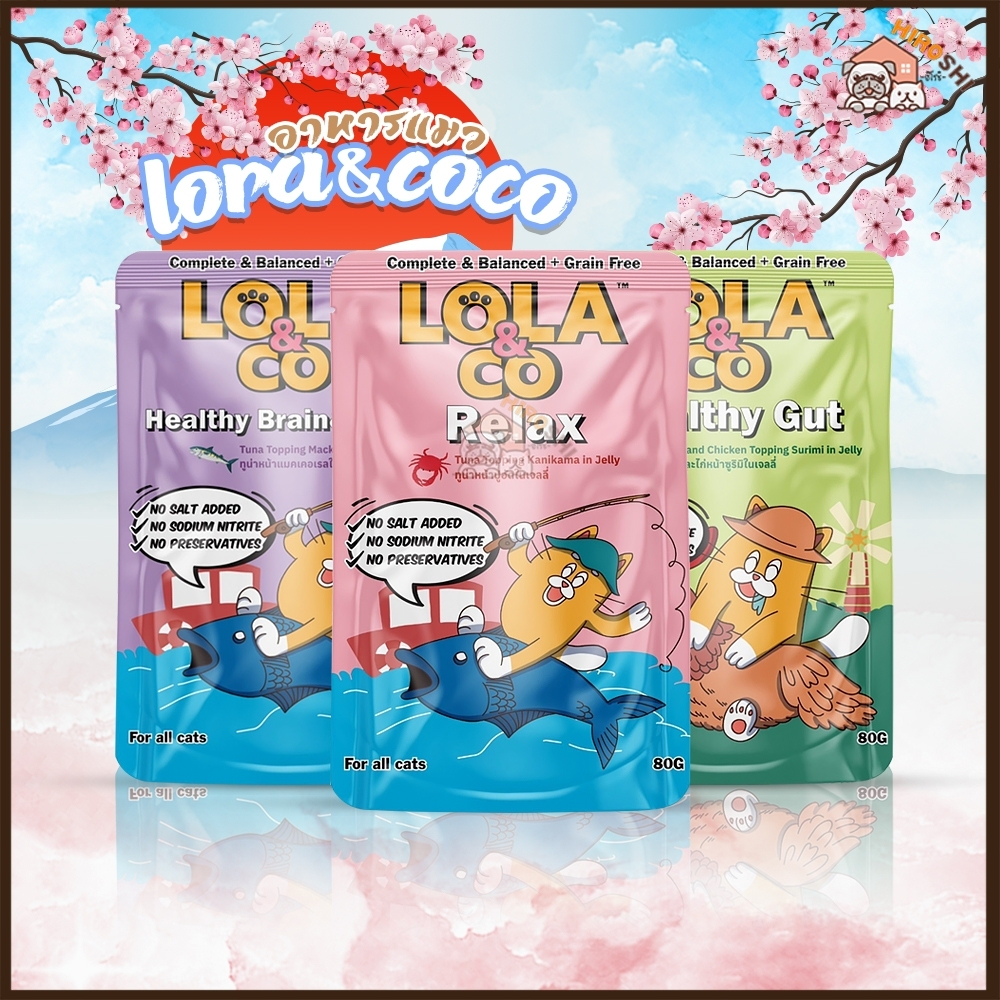 อาหารเปียกแมว Lola&CO โลล่าแอนด์โค อาหารเปียกแมว สุขภาพดี ขนาด 80 กรัม