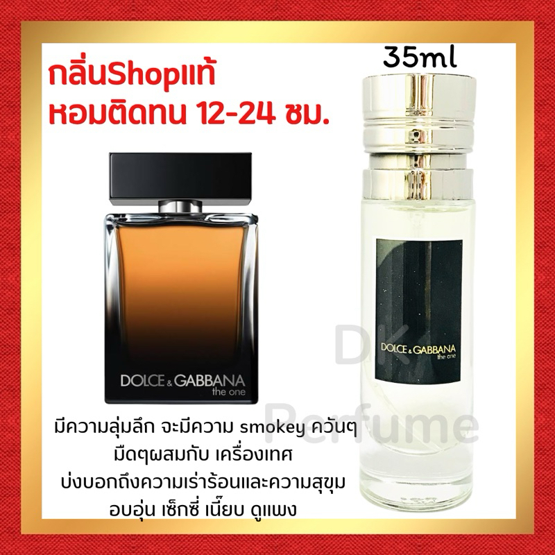 มาใหม่ กลิ่นShopแท้ น้ำหอม #107 DG.1 น้ำหอมผู้ชาย