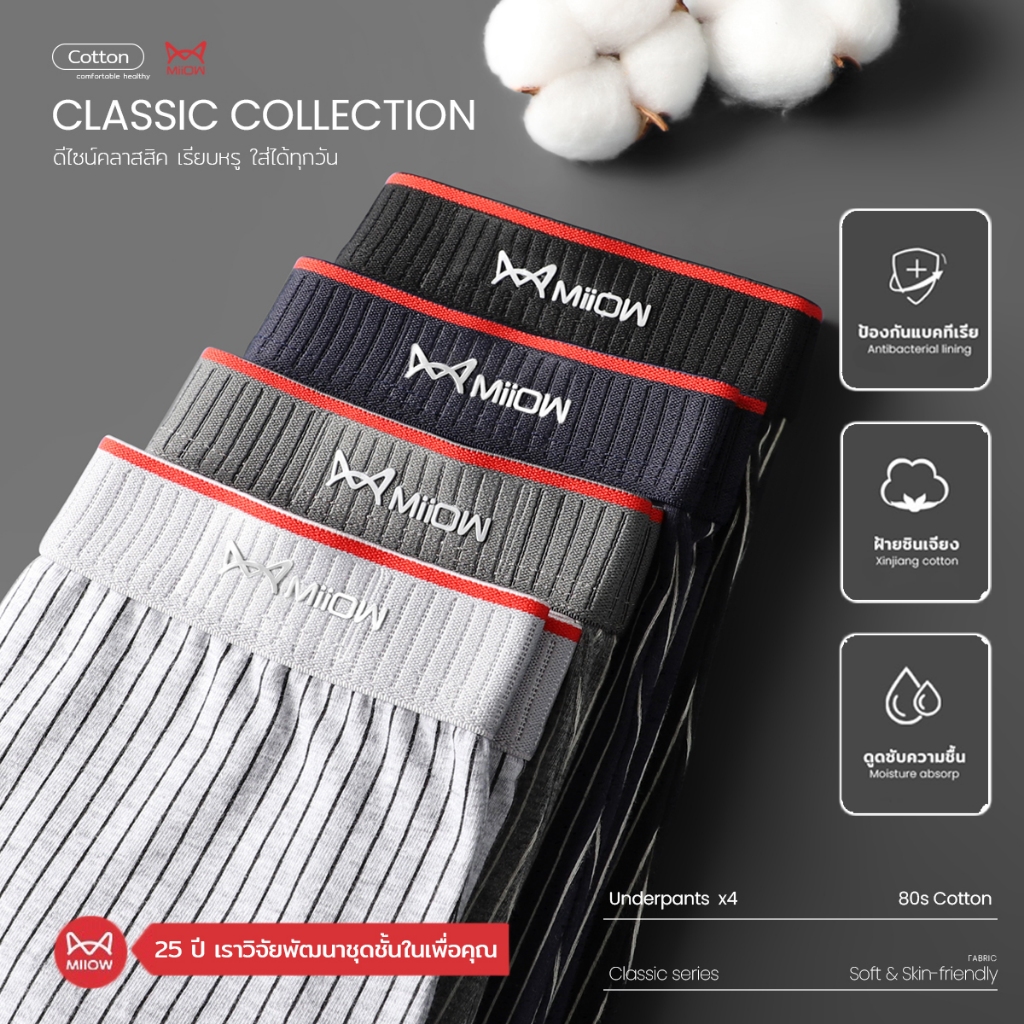 กางเกงในชาย แพ็ค 4 ตัว 80s Cotton ลายคลาสสิค ป้องกันแบคทีเรีย  นุ่มสบาย ไม่ระคายเคืองผิว กางเกงในผู้ชายกระชับไม่เข้าวิน