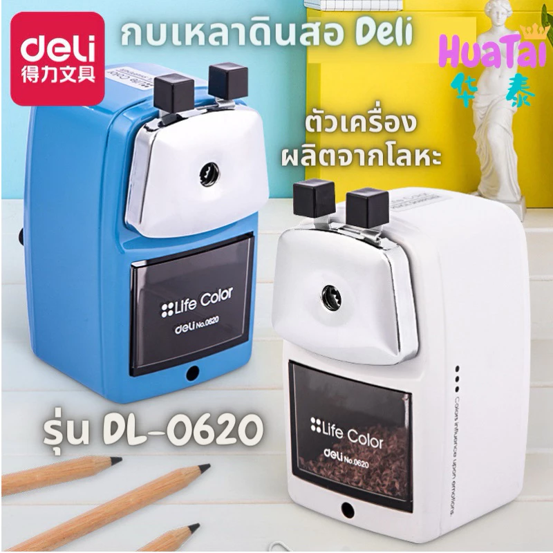Deli ของแท้💯 กบเหลาดินสอ เครื่องเหลาดินสอตั้งโต๊ะ สีพาสเทล เดลี่ DL-0620 0610B Pencil สีขาว สีฟ้า