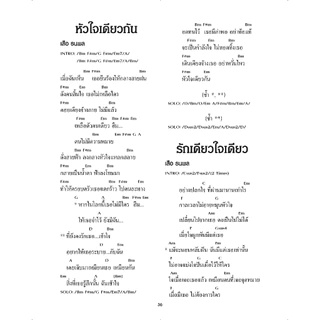 หนังสือเพลง คลาสสิกร็อค classic rock พร้อมคอร์ดกีตาร์ (Guitar chord) ร้านปิ่นบุ๊กส์ pinbooks
